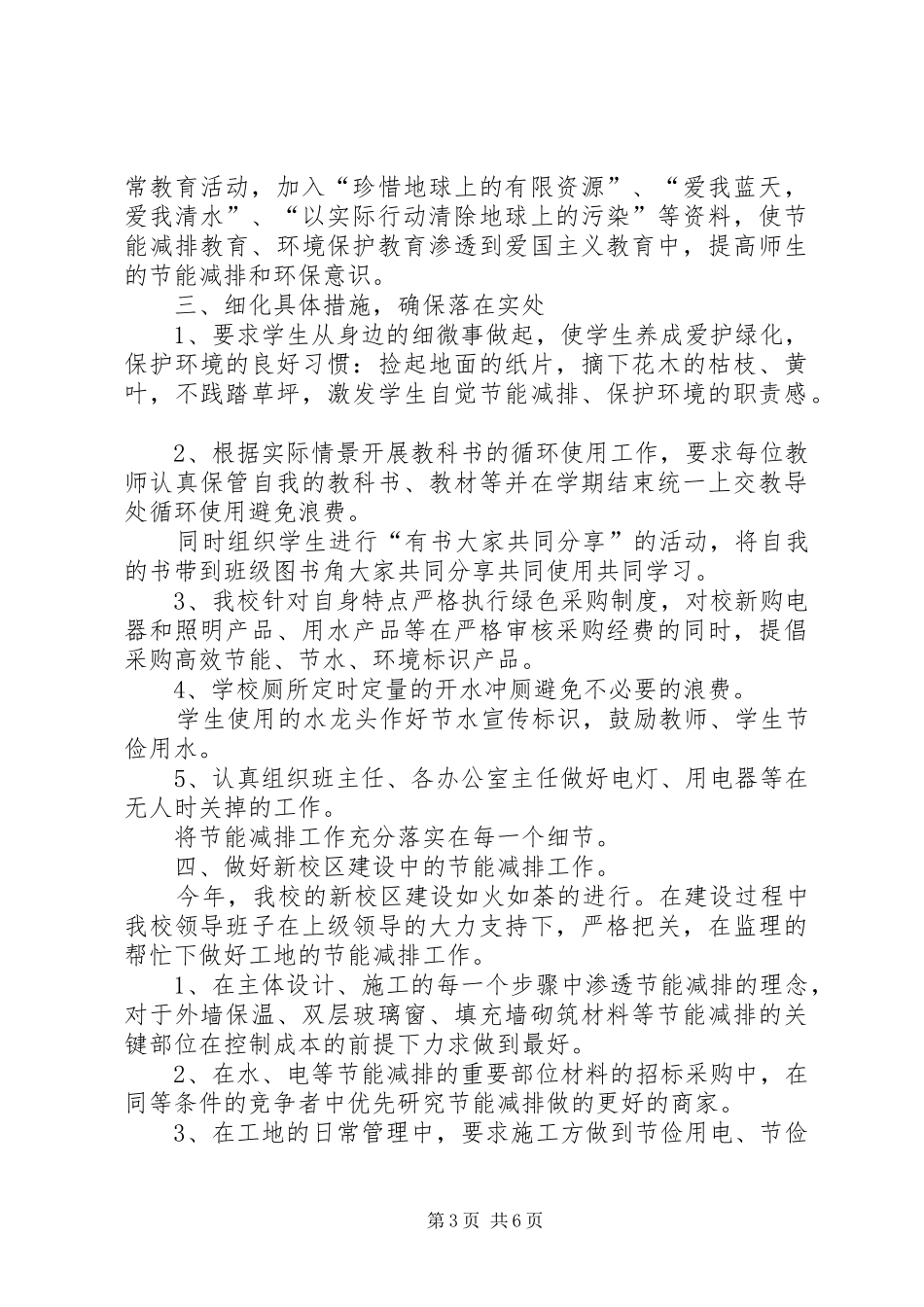 2024年节能减排工作总结报告_第3页