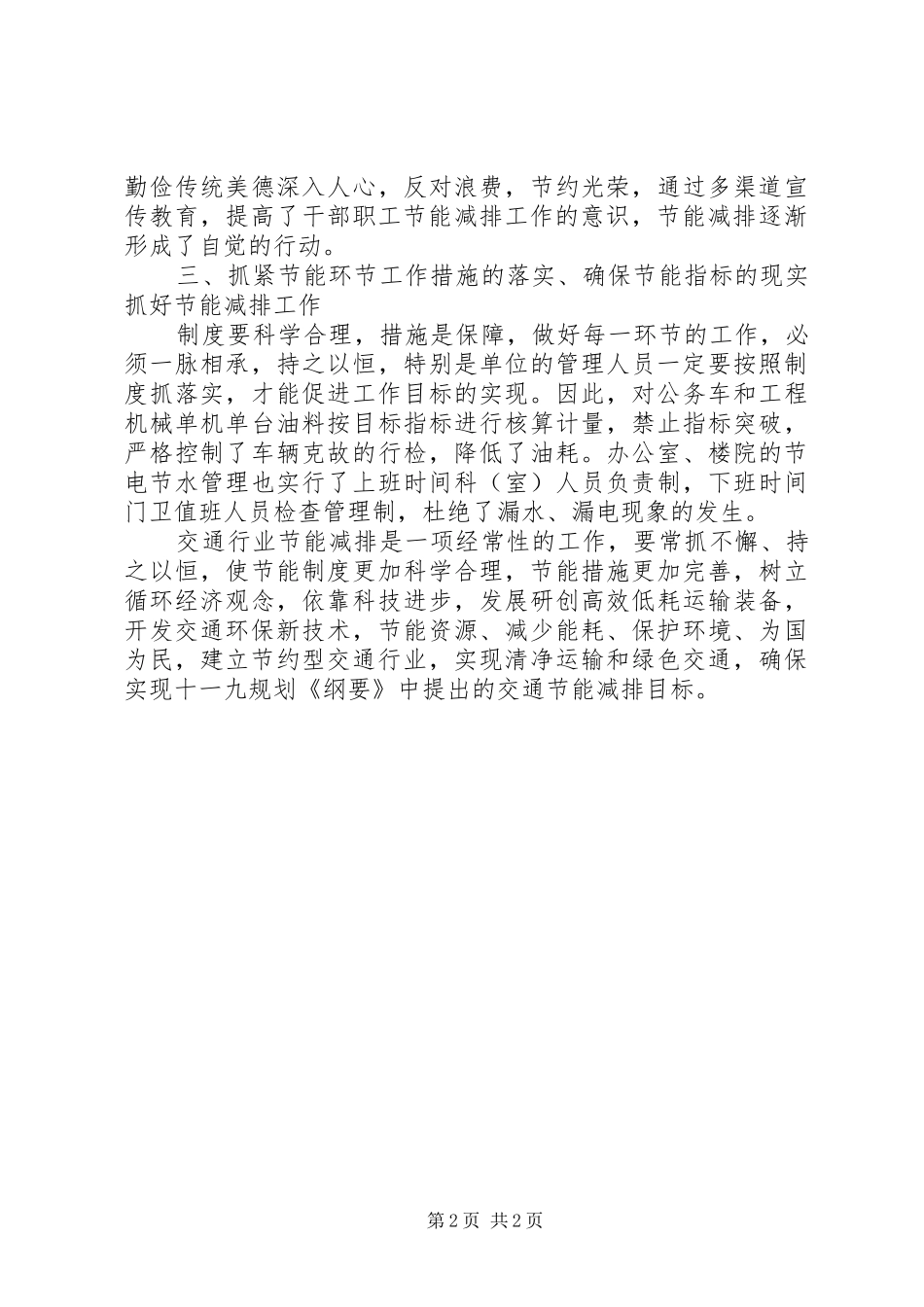 2024年节能减排工作总结范文_第2页