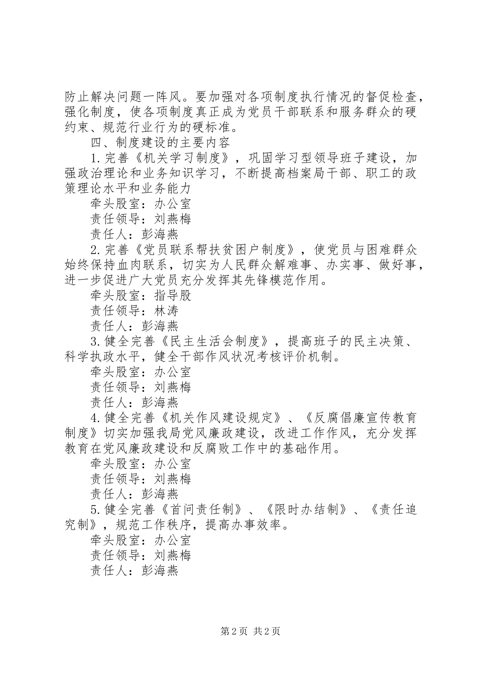2024年党的群众路线教育实践活动制度建设计划_第2页
