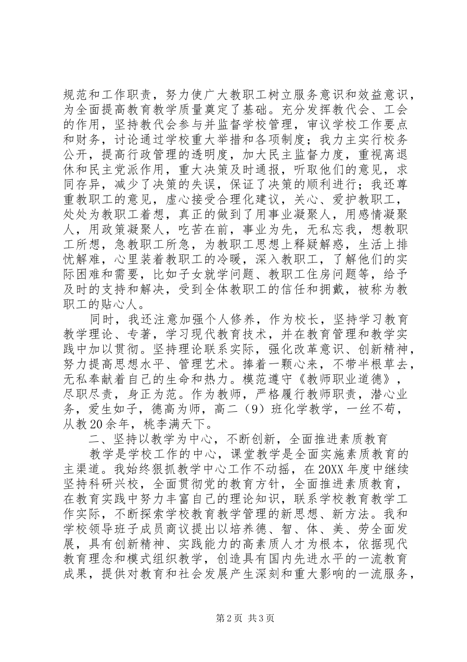 2024年教育系统个人年终述职报告范文_第2页