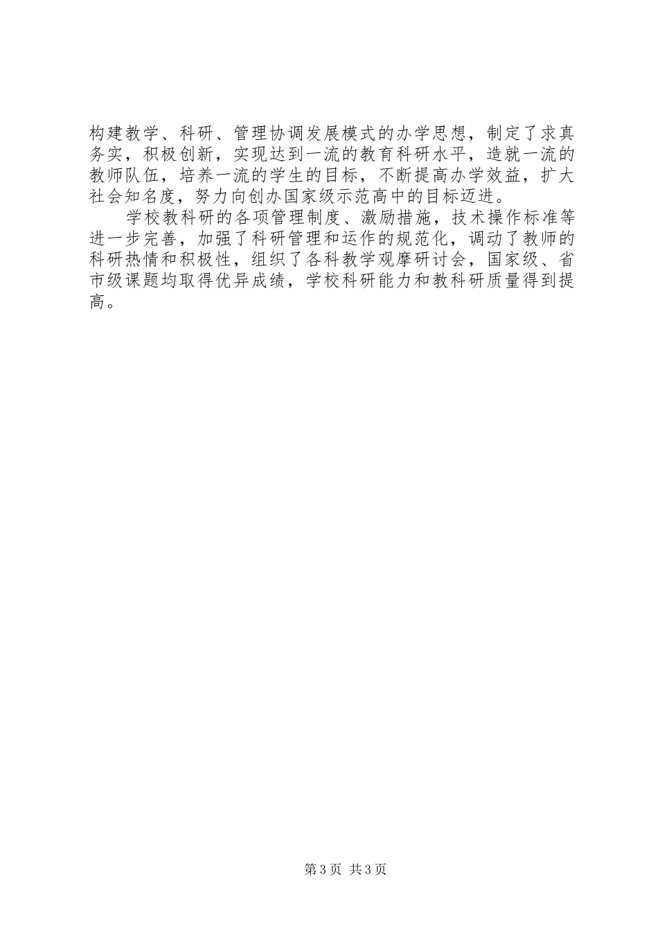 2024年教育系统个人年终述职报告范文_第3页