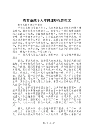 2024年教育系统个人年终述职报告范文