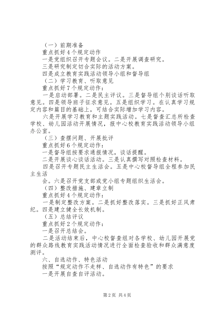 2024年党的群众路线教育实践活动重点内容_第2页