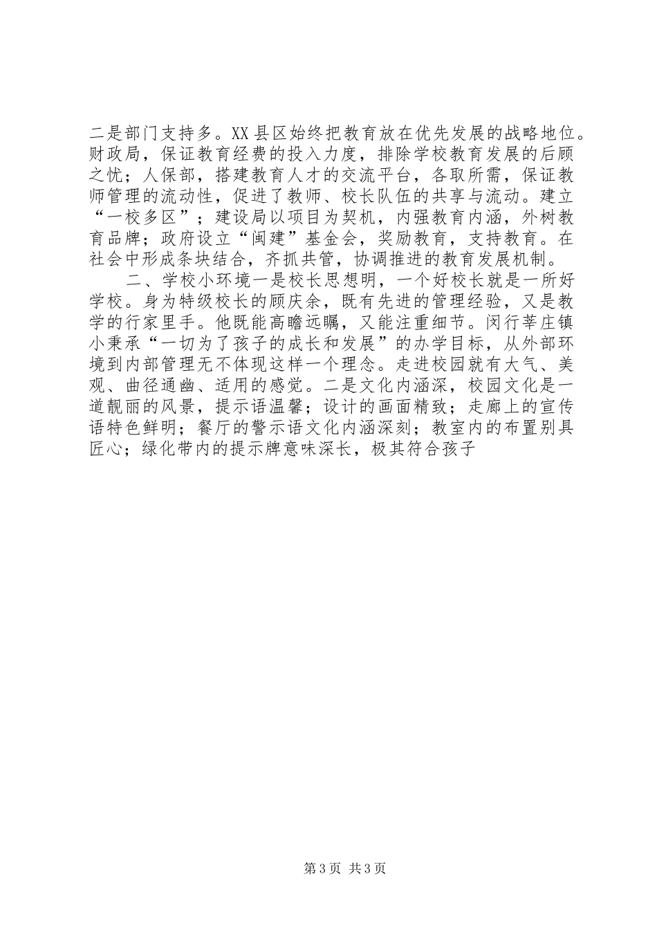 2024年教育系统挂职工作总结_第3页