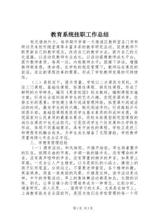 2024年教育系统挂职工作总结