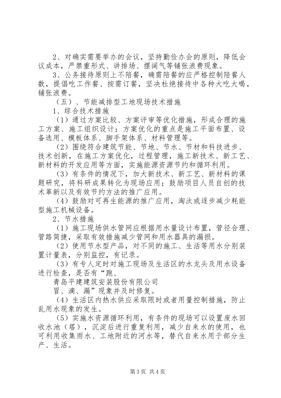 2024年节能减排管理制度_第3页