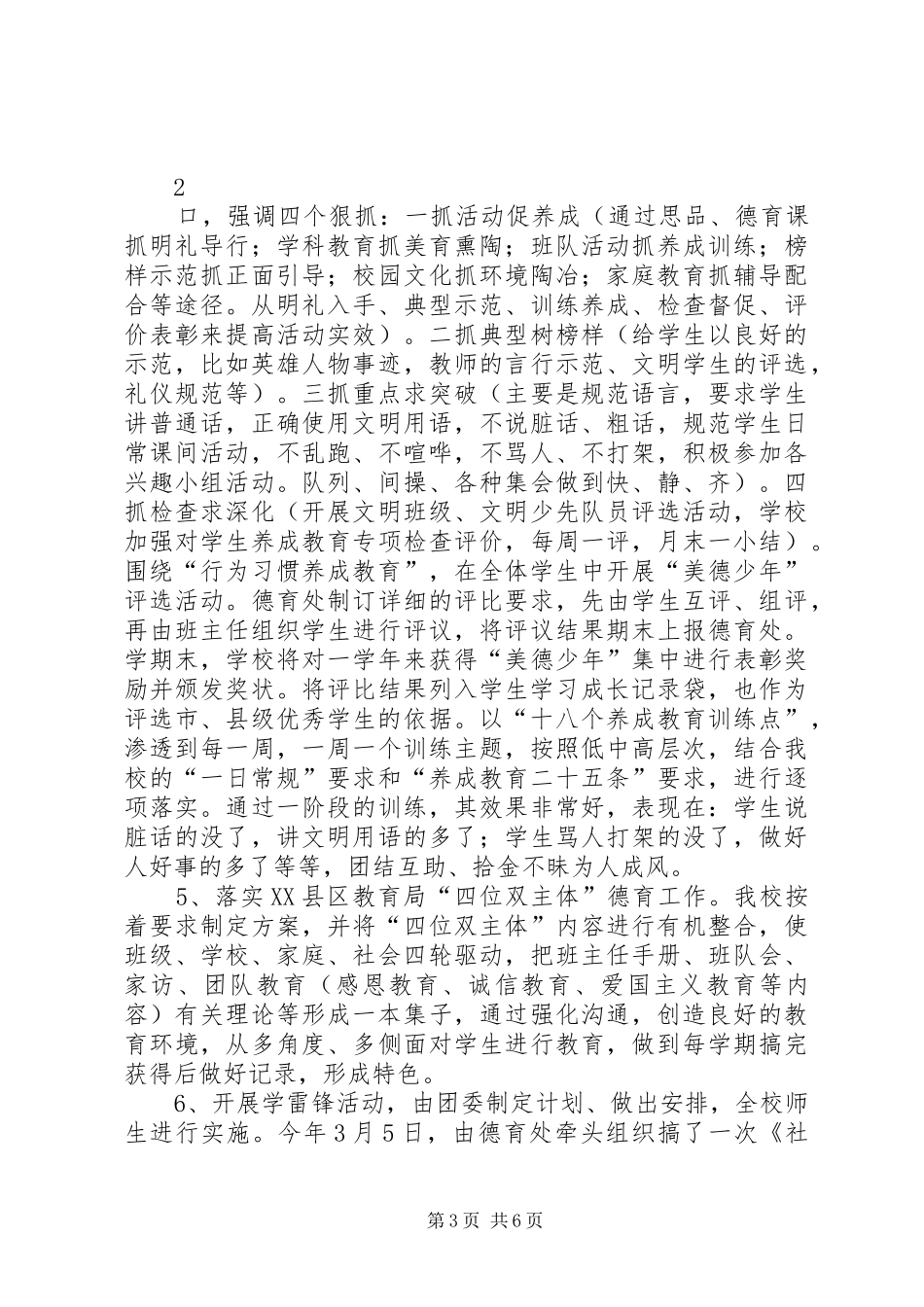 2024年教育系统关工委工作总结_第3页