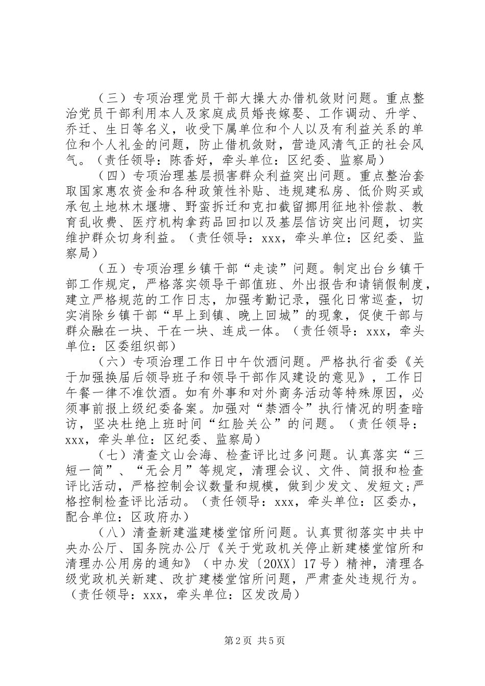 2024年党的群众路线教育实践活动专项整治工作总结_第2页