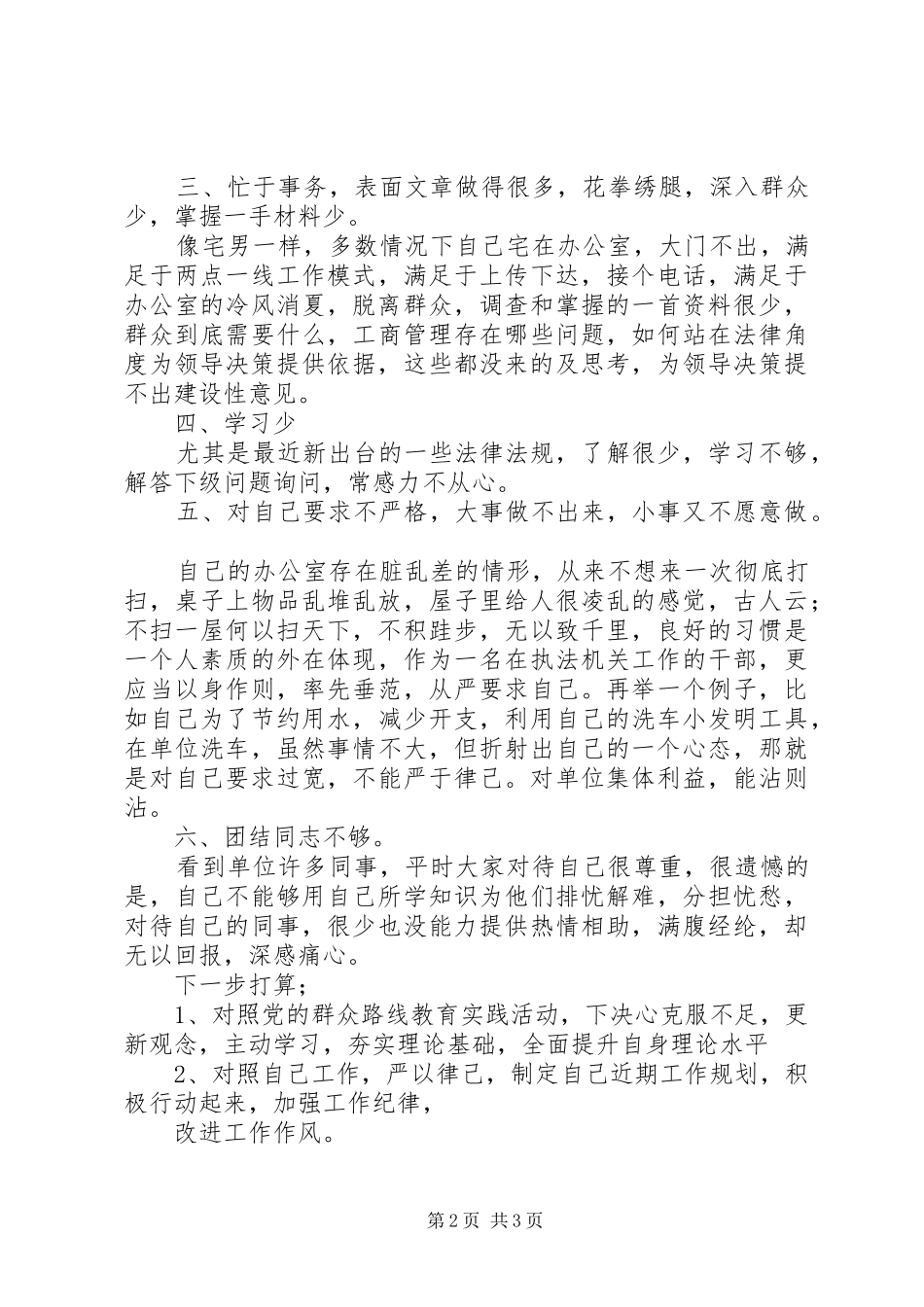 2024年党的群众路线教育实践活动自查总结_第2页