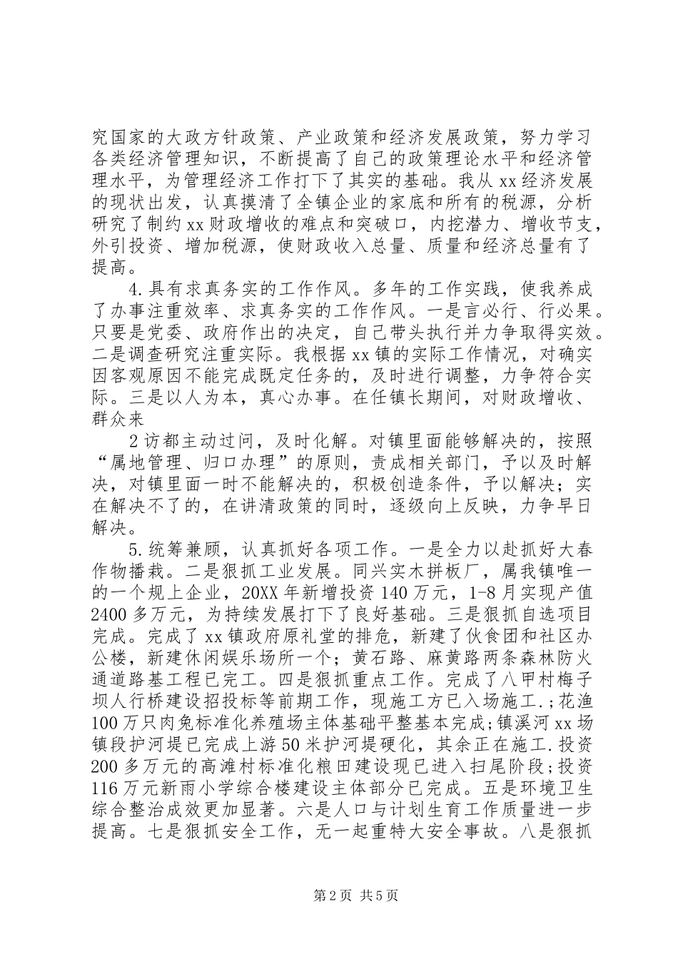 2024年党的群众路线教育实践活动自评互评_第2页