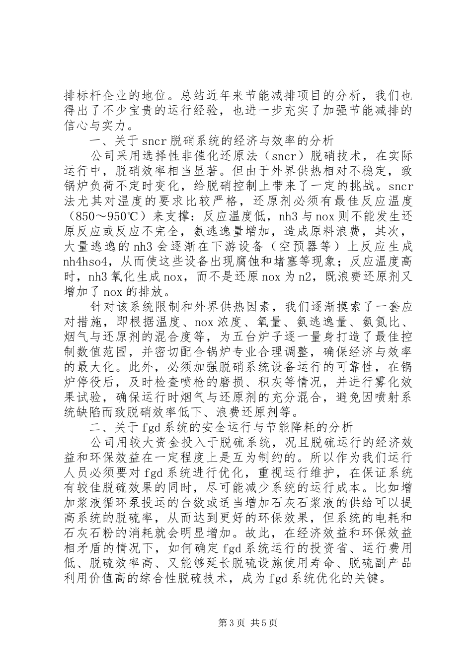 2024年节能减排环保创优征文_第3页