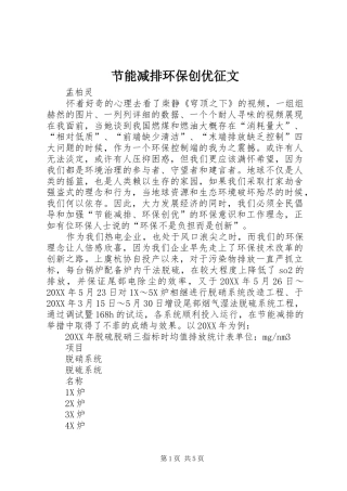 2024年节能减排环保创优征文