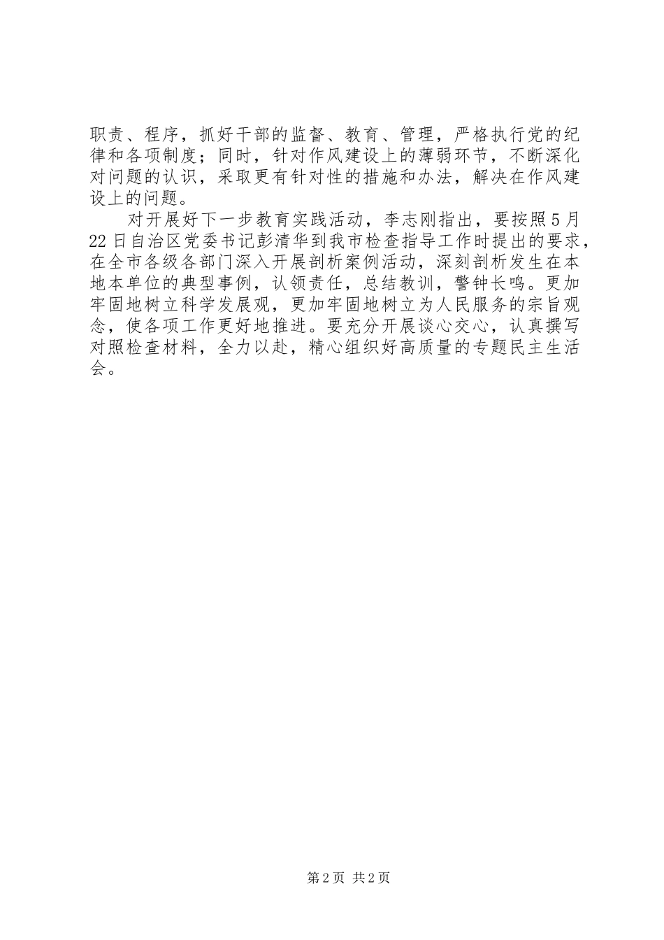 2024年党的群众路线教育实践活动自我剖析_第2页