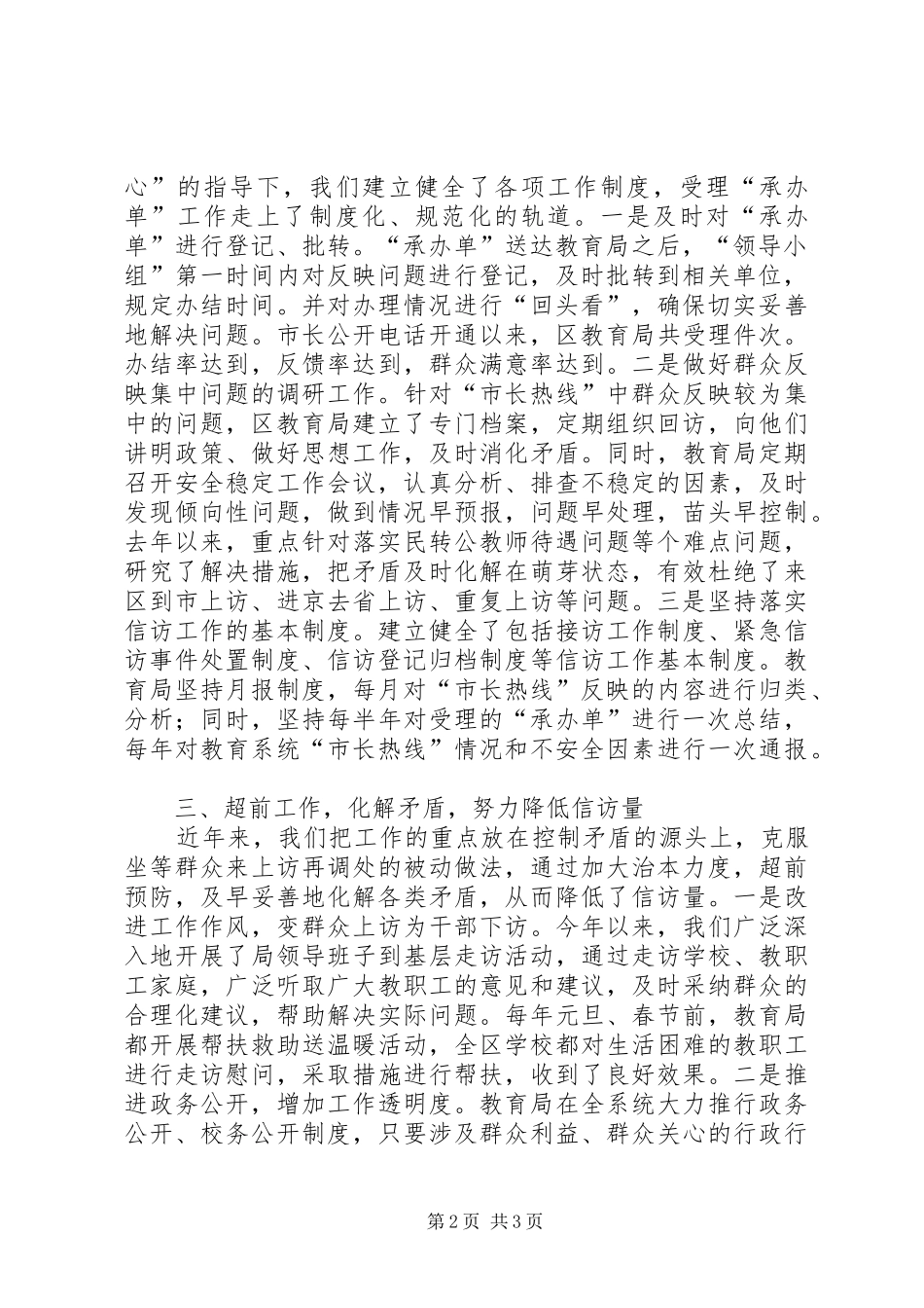 2024年教育系统关于承办受理市长线工作有关情况的汇报_第2页