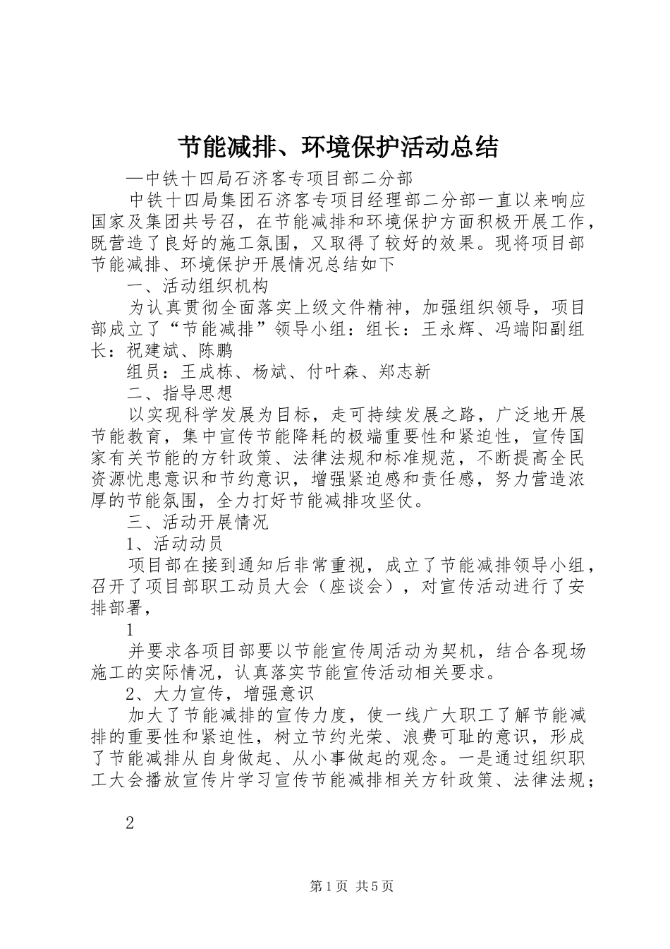 2024年节能减排环境保护活动总结_第1页