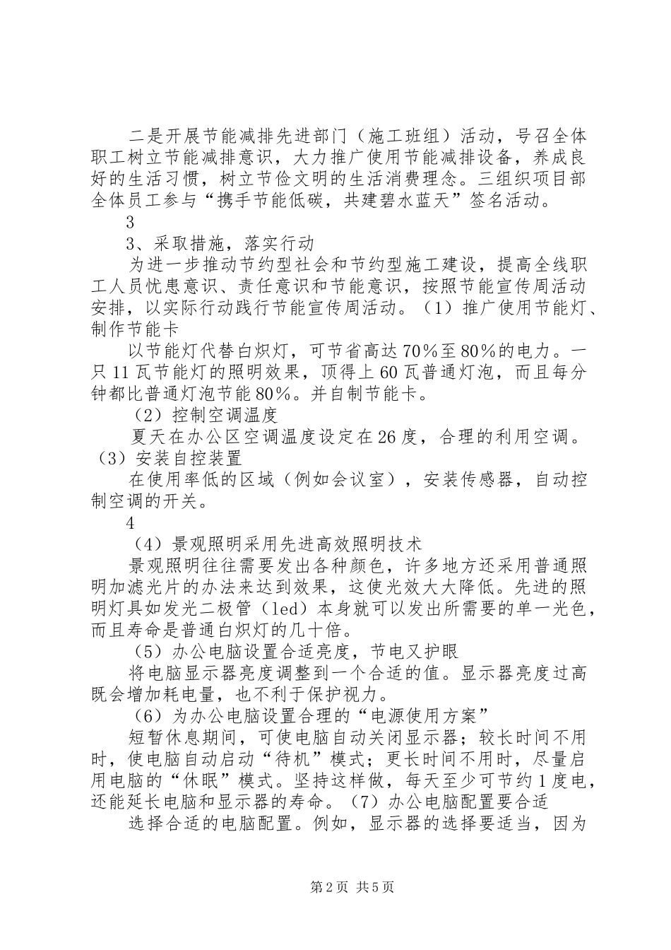 2024年节能减排环境保护活动总结_第2页