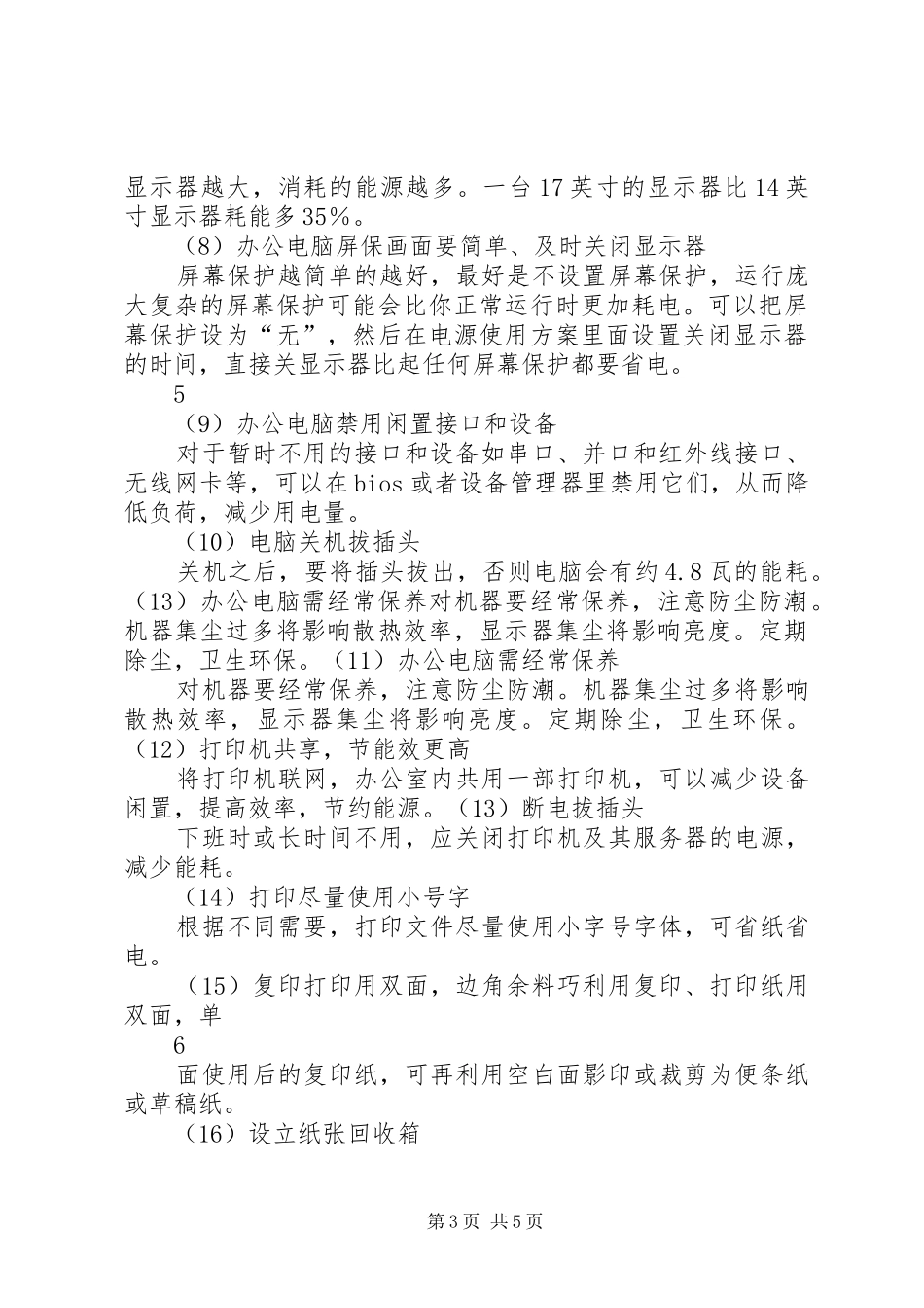 2024年节能减排环境保护活动总结_第3页