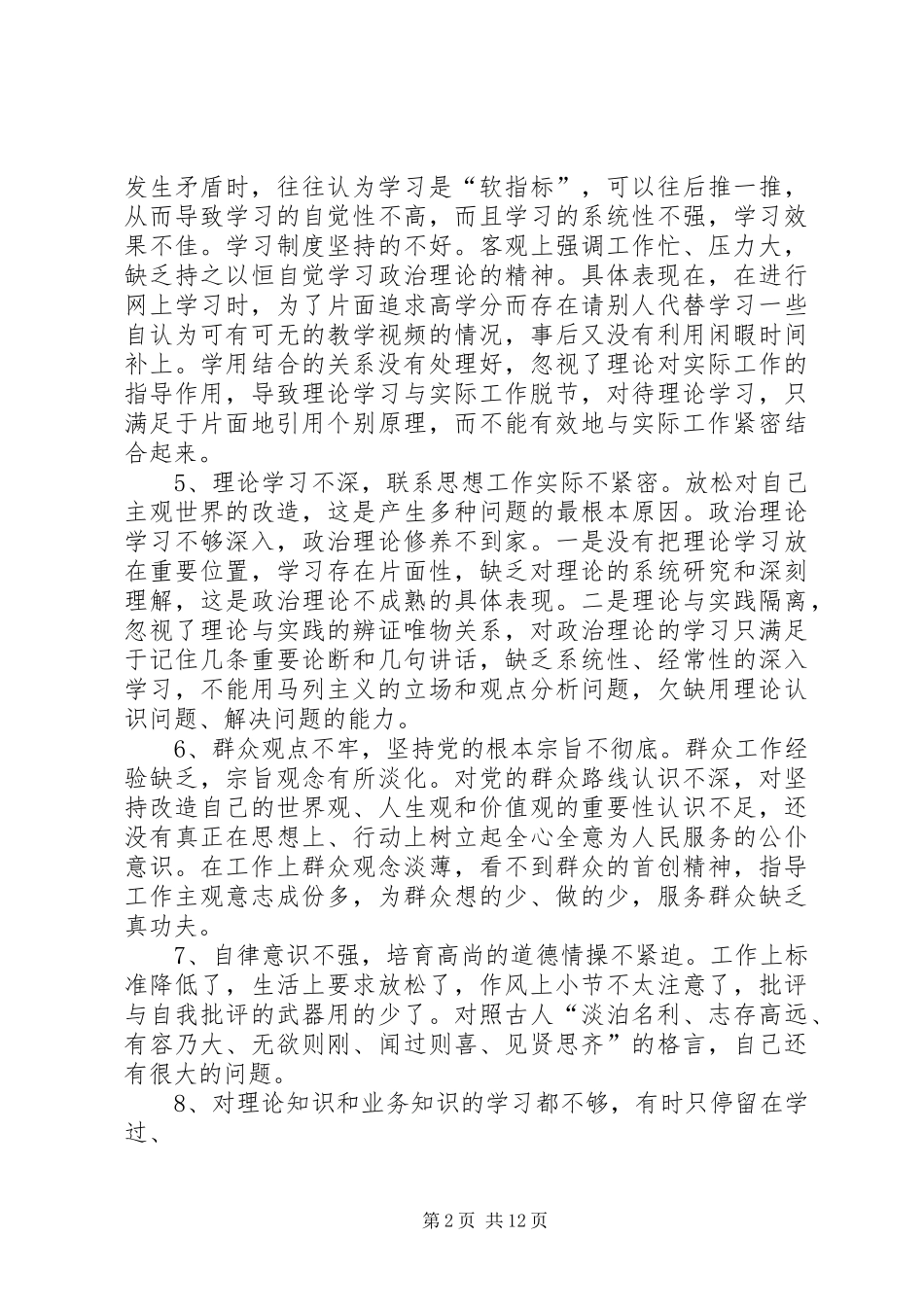 2024年党的群众路线教育实践活动自我剖析提纲_第2页