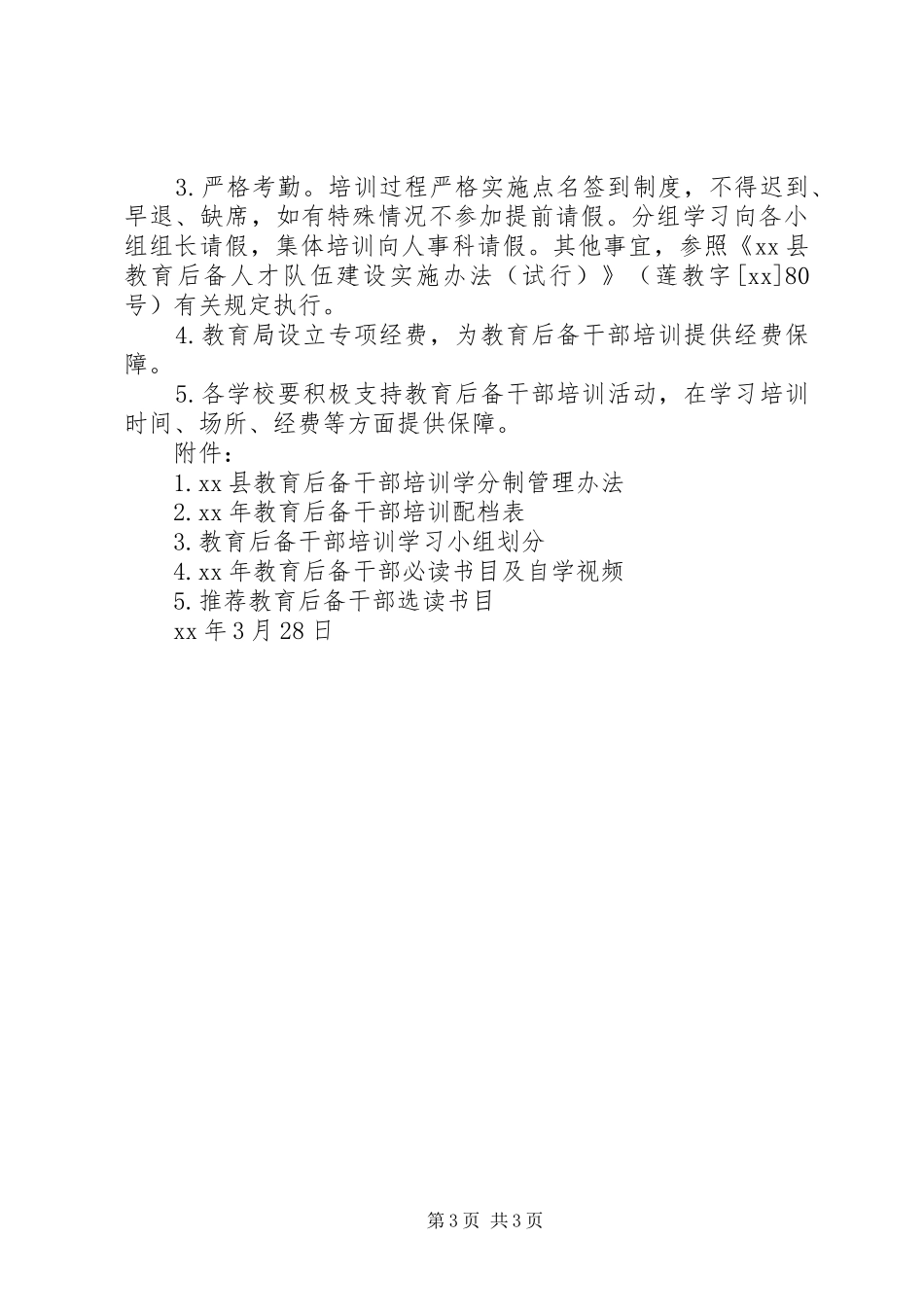2024年教育系统后备干部培训方案_第3页