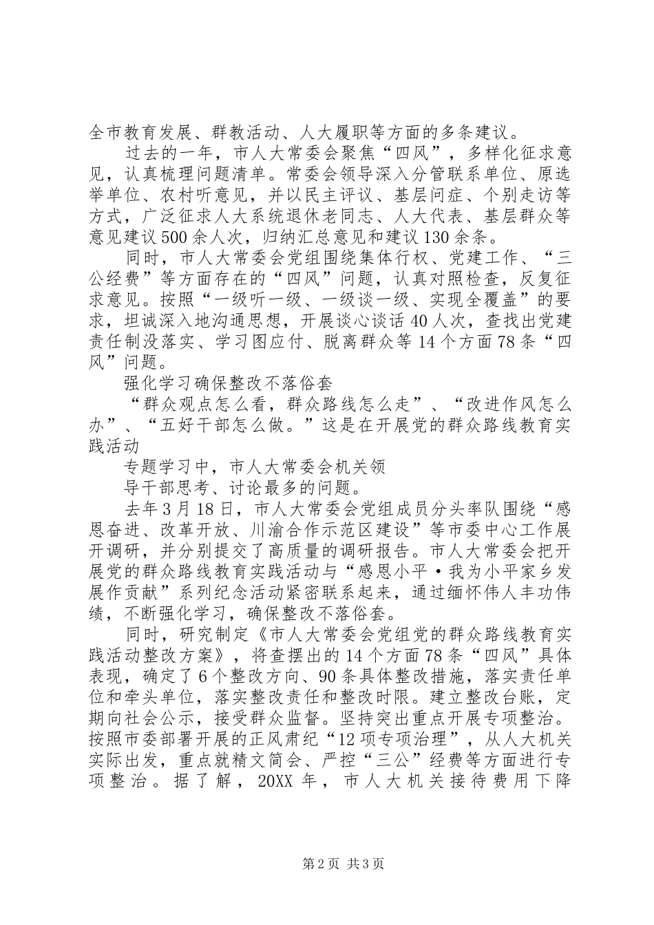 2024年党的群众路线教育实践活动综述_第2页
