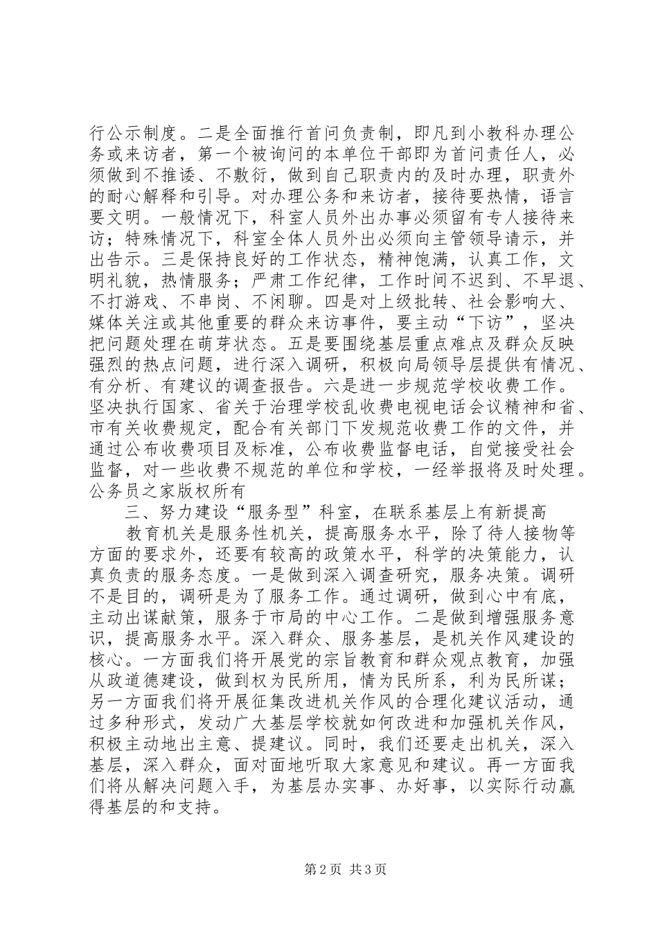 2024年教育系统机关作风整顿大转变打造科室新形象_第2页