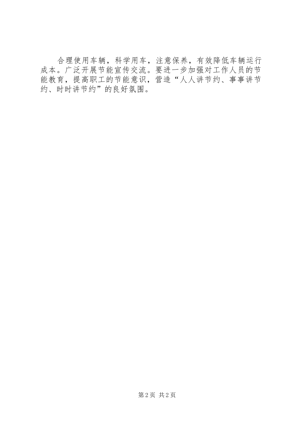 2024年节能减排会议记录_第2页