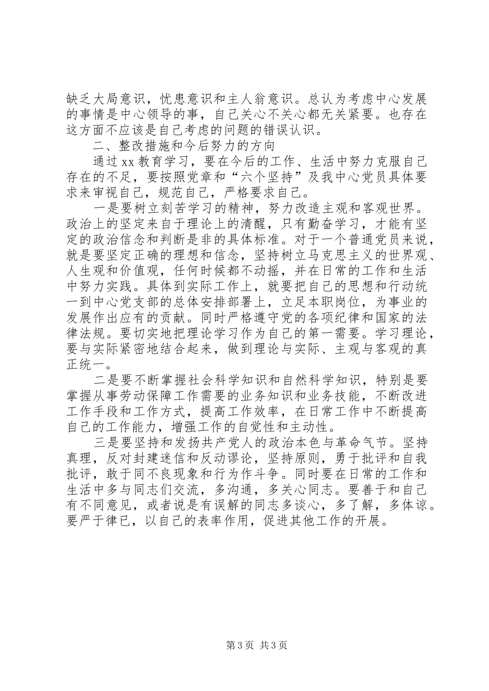 2024年教育系统机关作风整顿自我剖析材料_第3页