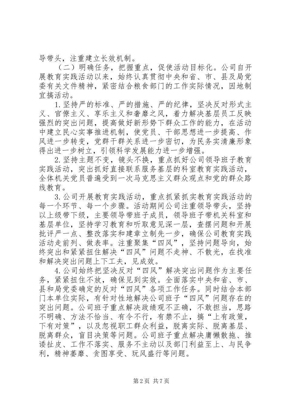 2024年党的群众路线教育实践活动总结报告范文_第2页