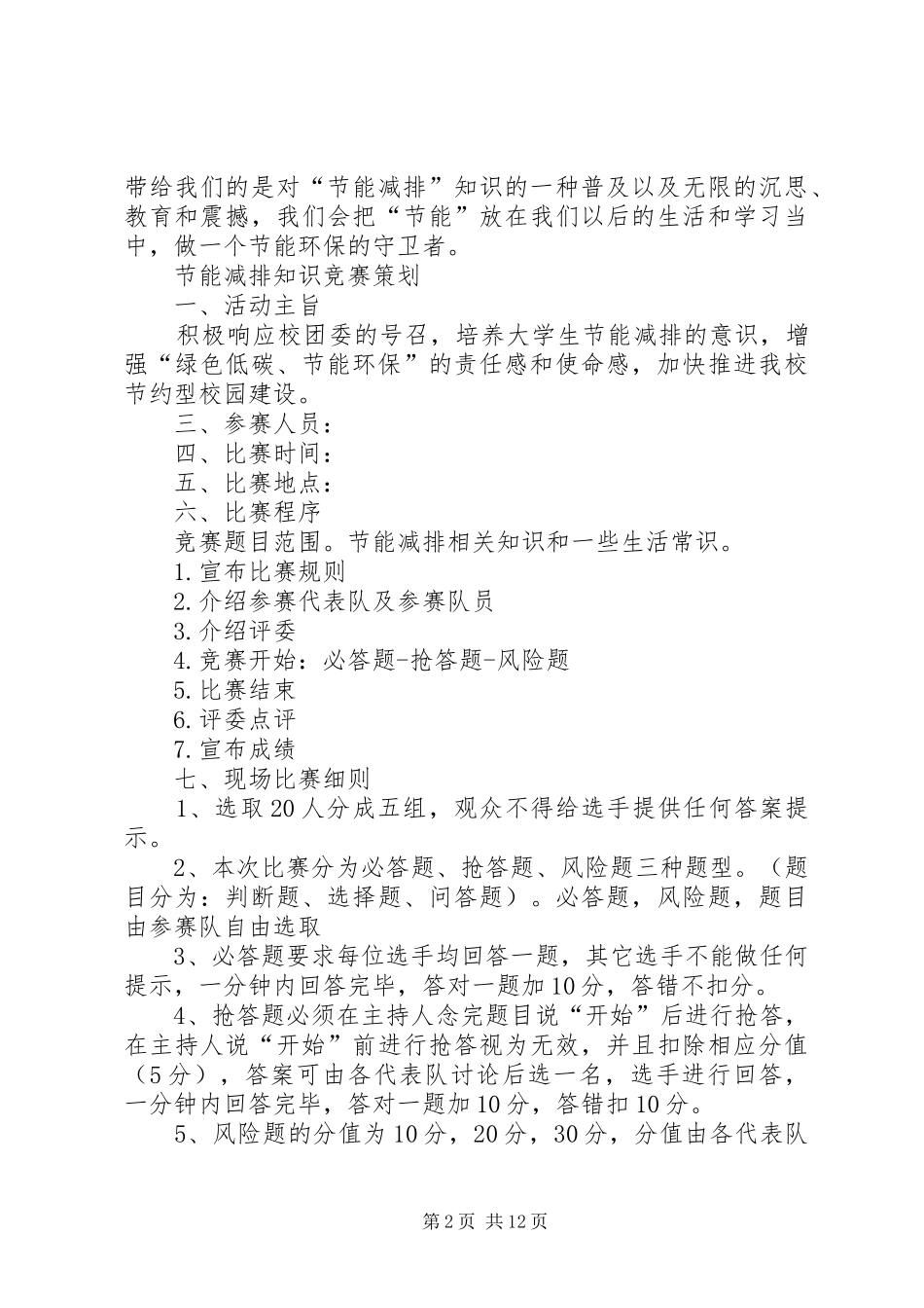 2024年节能减排活动报告_第2页