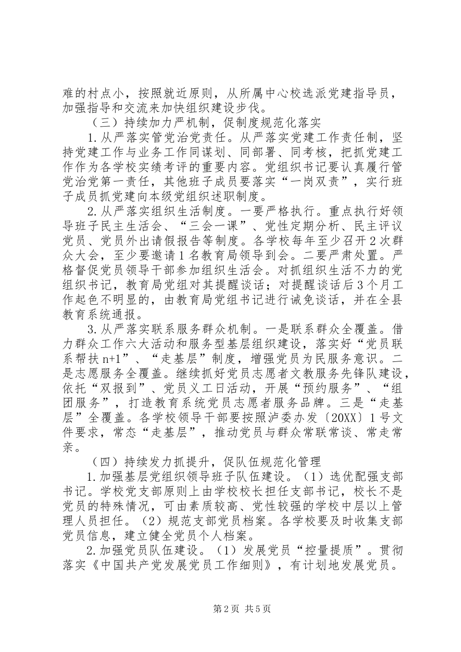 2024年教育系统基层组织规范化建设意见_第2页