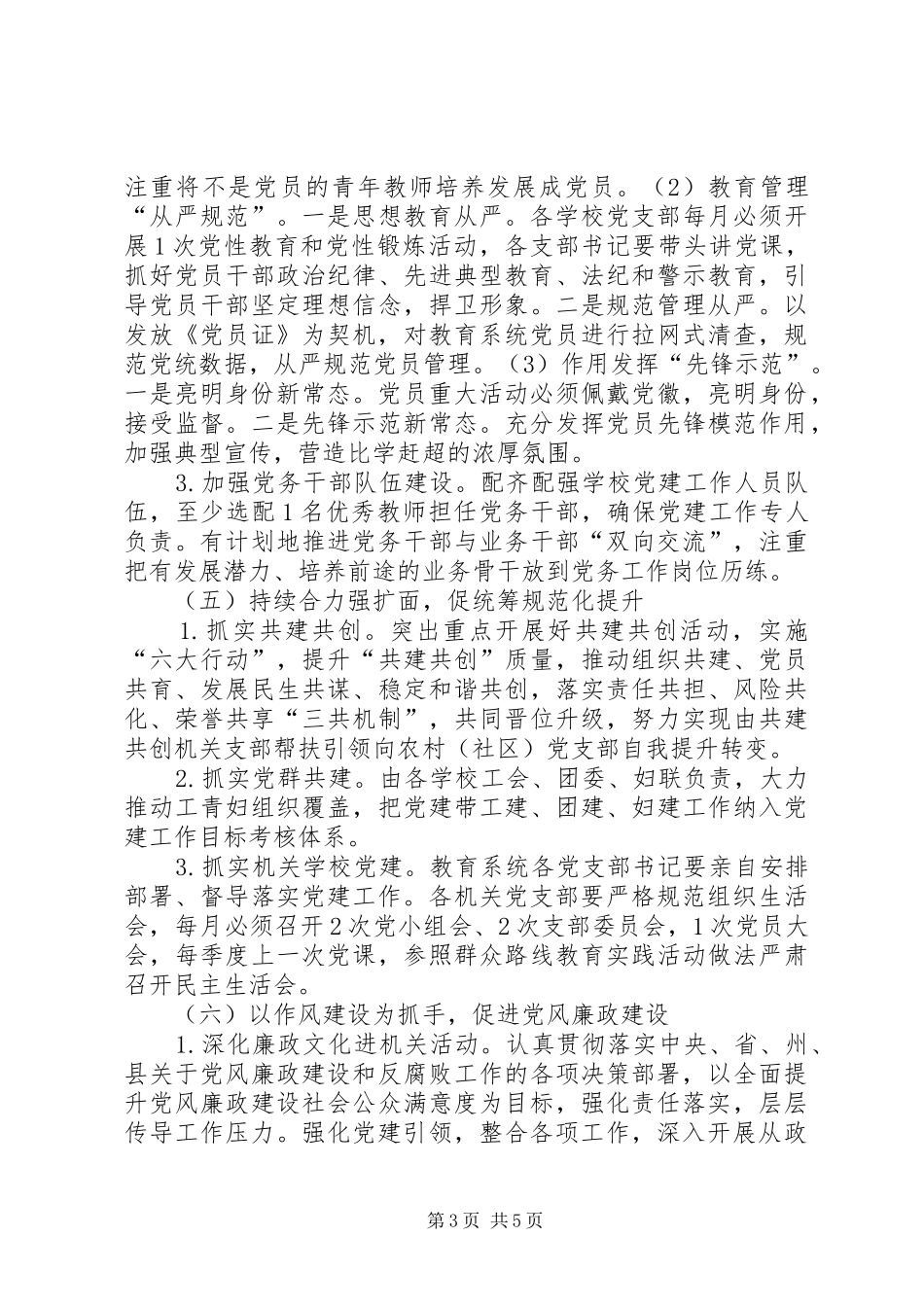 2024年教育系统基层组织规范化建设意见_第3页