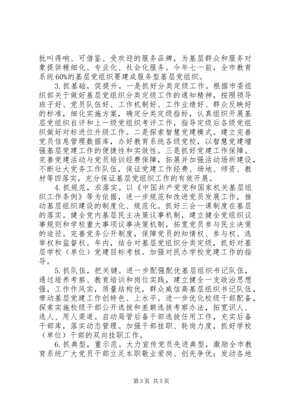 2024年教育系统基层组织建设年活动实施方案_第3页