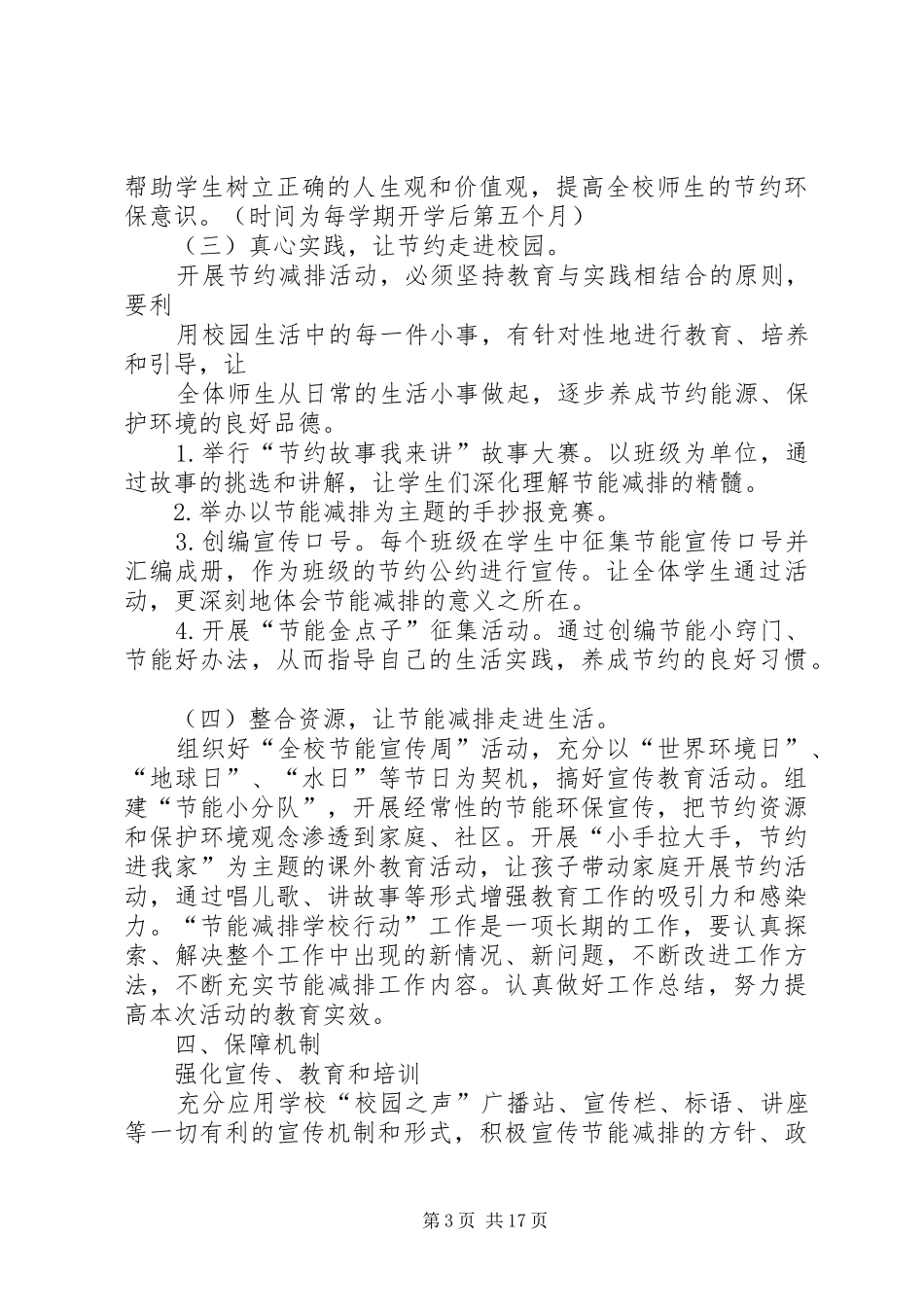 2024年节能减排活动方案_第3页