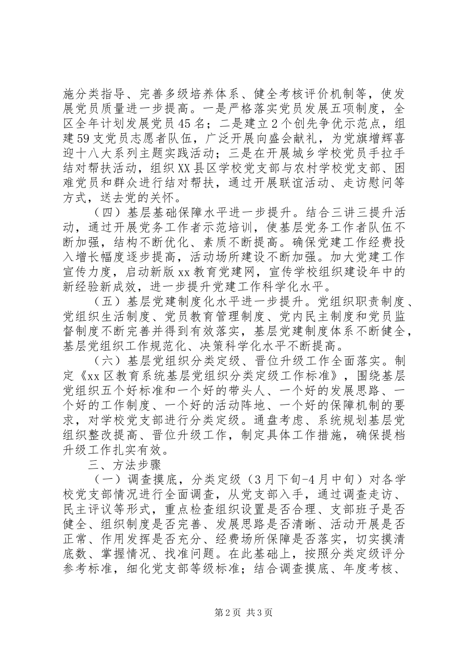 2024年教育系统基层组织建设年实施方案_第2页