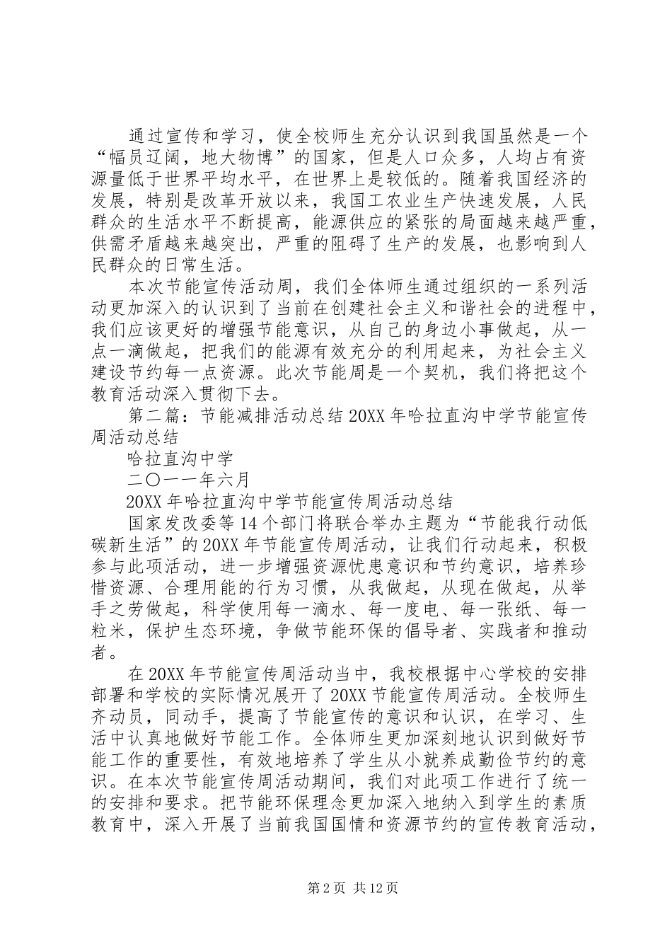 2024年节能减排活动总结_第2页