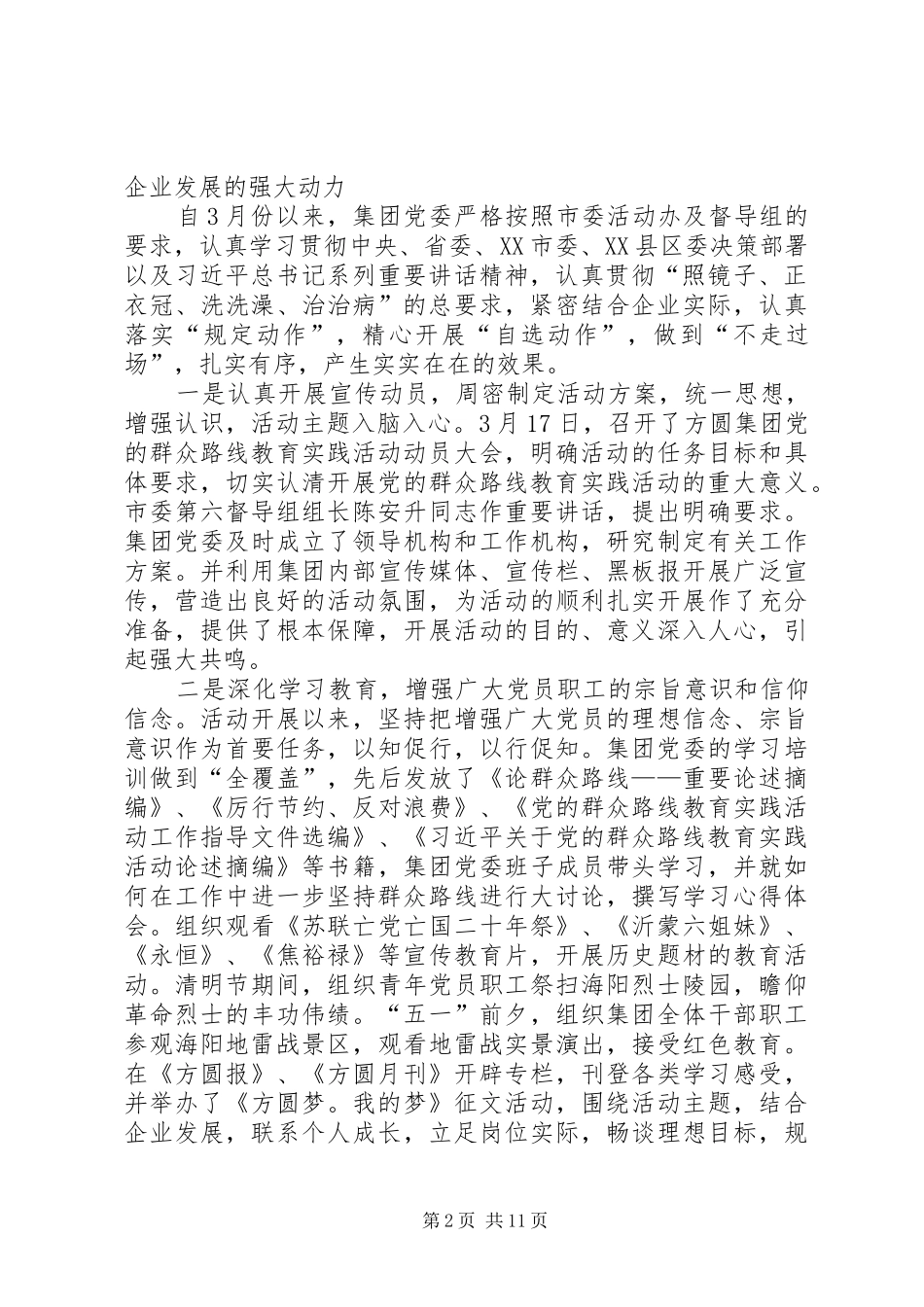 2024年党的群众路线教育实践活动总结大会致辞稿_第2页