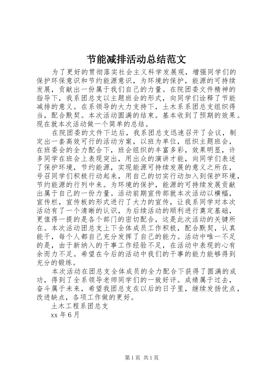 2024年节能减排活动总结范文_第1页