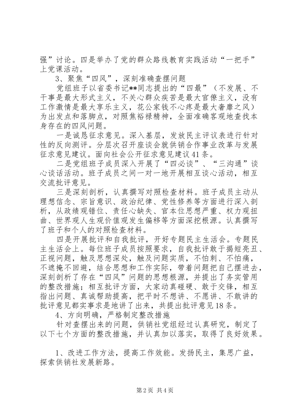 2024年党的群众路线教育实践活动总结汇报_第2页