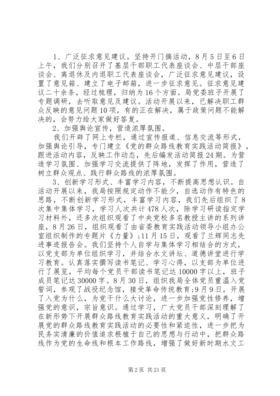 2024年党的群众路线教育实践活动总结会领导致辞_第2页