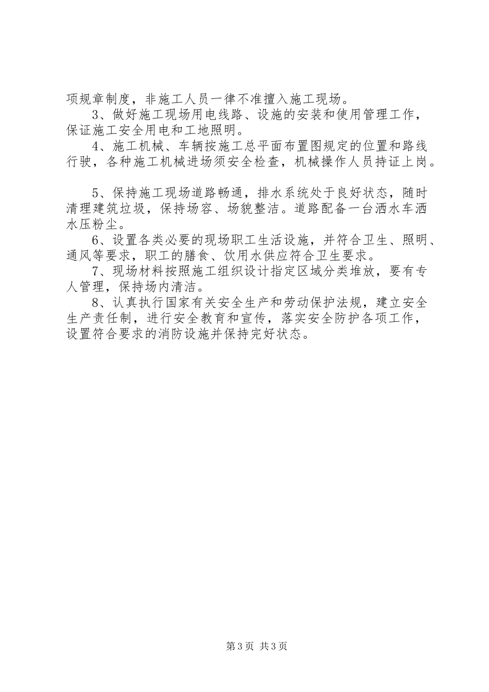 2024年节能减排及环境保护工作总结_第3页