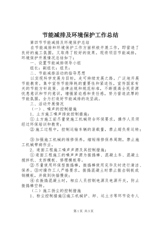 2024年节能减排及环境保护工作总结