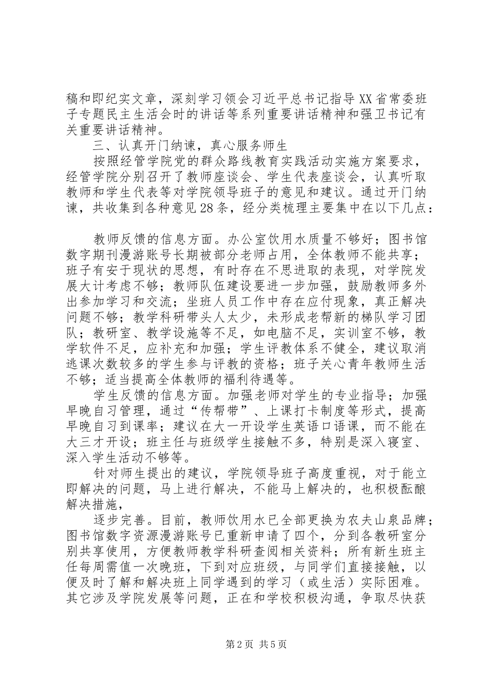 2024年党的群众路线教育实践活动总体工作总结_第2页