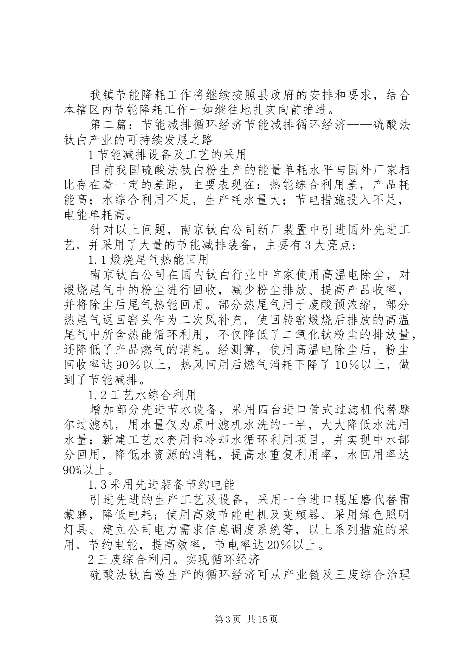 2024年节能减排及循环经济总结_第3页