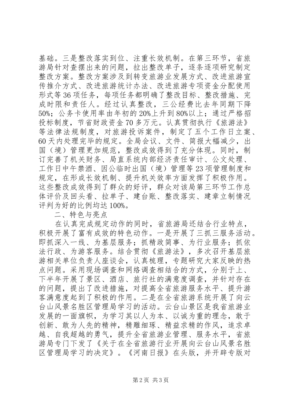 2024年党的群众路线教育实践活动总体评价_第2页