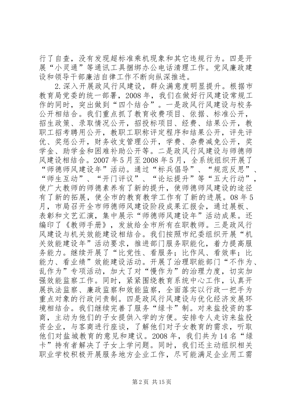 2024年教育系统纪检监察暨信访稳定工作会议的致辞_第2页