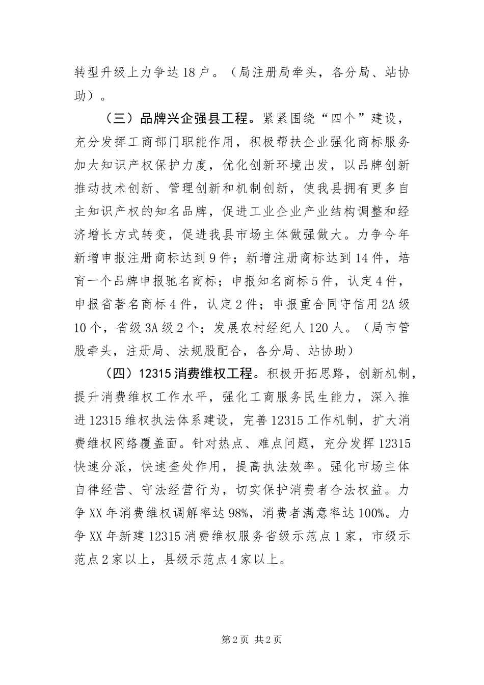 2024年党的群众路线教育实践交流材料_第2页