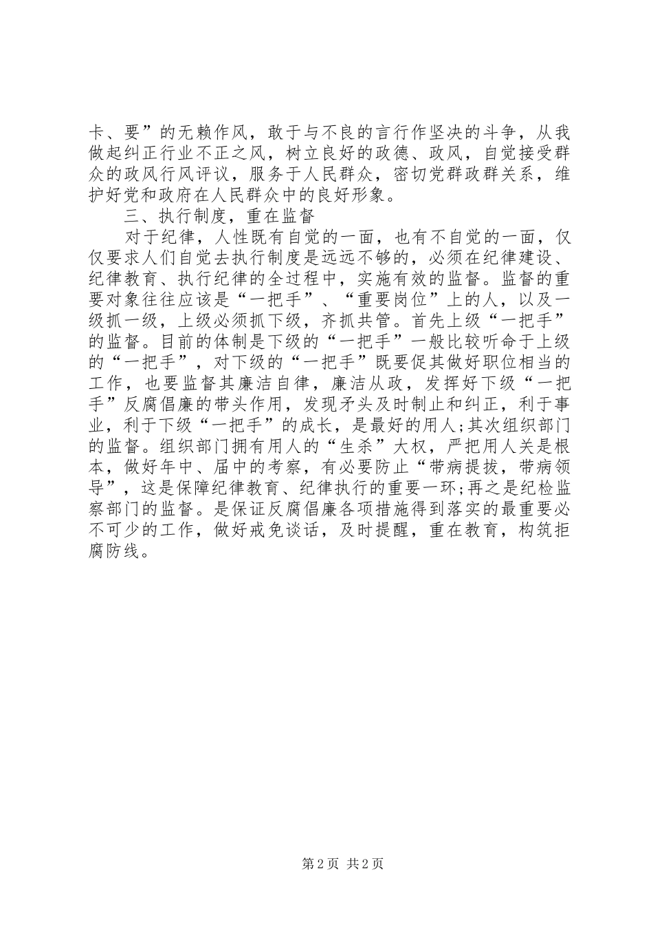 2024年教育系统纪律教育月心得体会_第2页