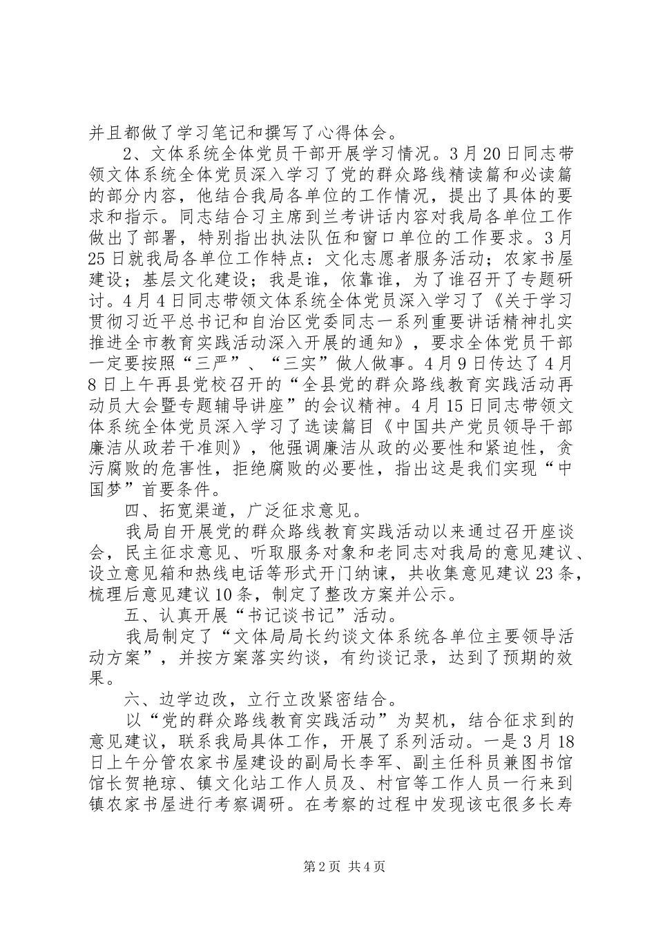 2024年党的群众路线教育实践经验交流材料_第2页