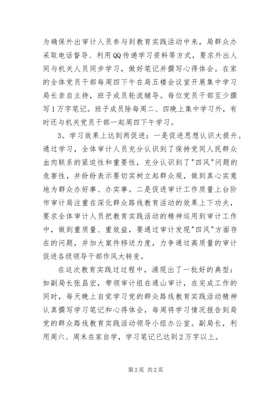 2024年党的群众路线教育实践经验做法_第2页