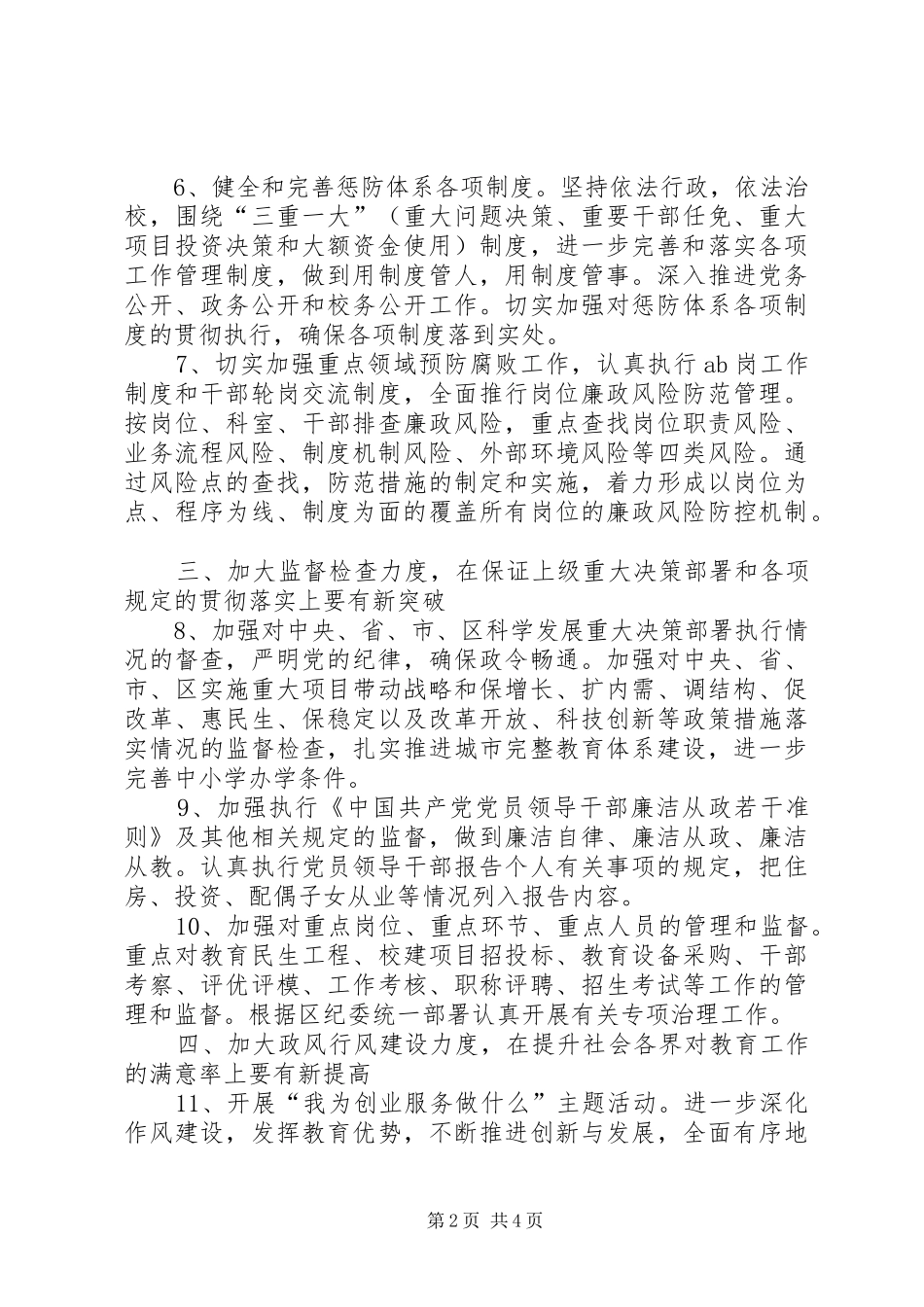 2024年教育系统纪委计划_第2页